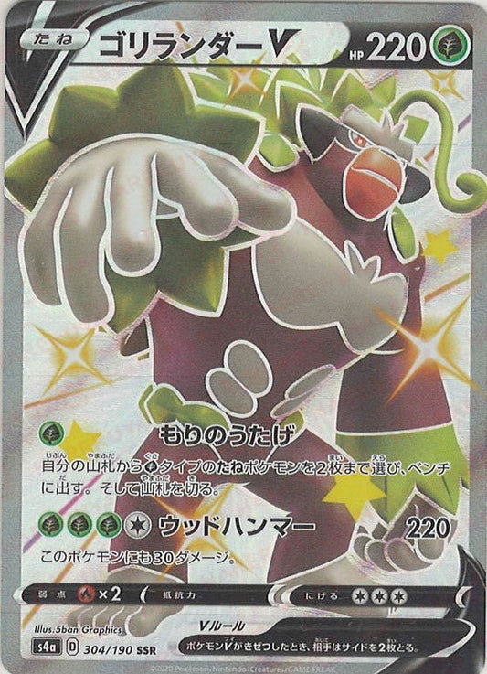 ゴリランダーV(SSR){草}〈304/190〉[S4a] ｜ポケカ販売‧買取｜ 晴れる屋2