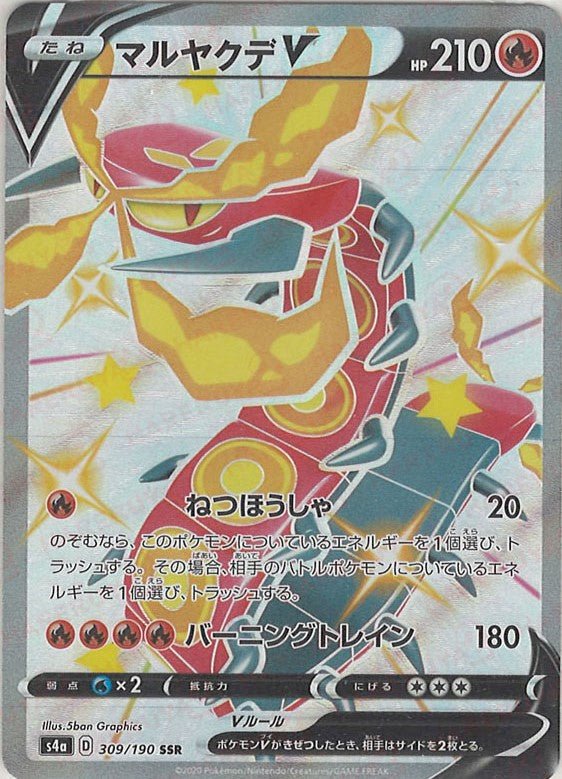 マルヤクデV(SSR){炎}〈309/190〉[S4a] ｜ポケカ販売‧買取｜ 晴れる屋2