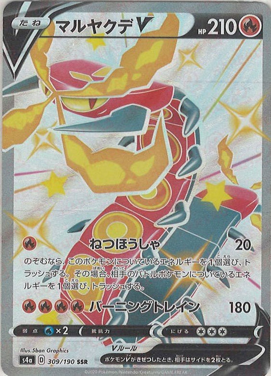 マルヤクデV(SSR){炎}〈309/190〉[S4a] ｜ポケカ販売‧買取｜ 晴れる屋2