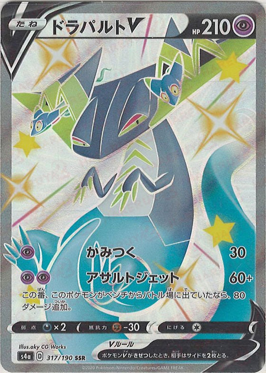 ドラパルトV(SSR){超}〈317/190〉[S4a] ｜ポケカ販売‧買取｜ 晴れる屋2