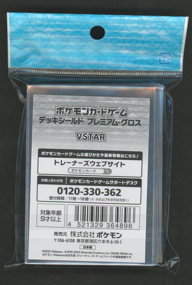 デッキシールド プレミアム・グロス VSTAR - 晴れる屋2