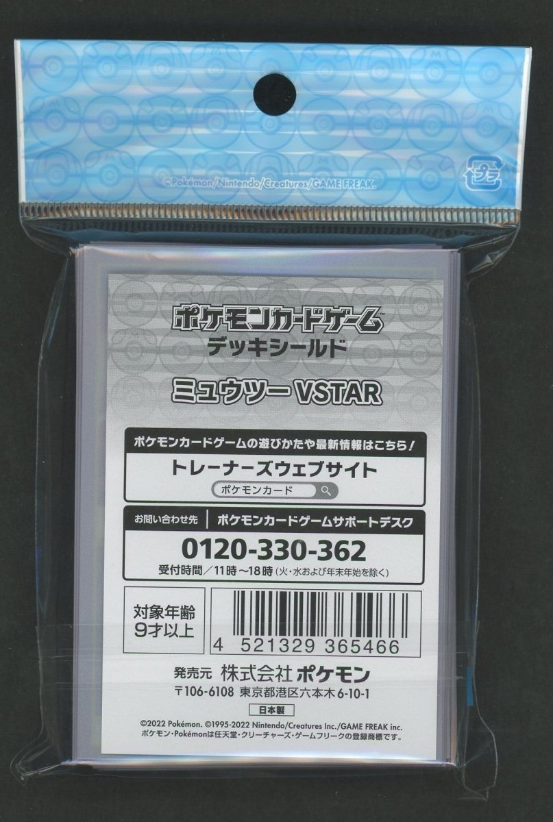 デッキシールド ミュウツーVSTAR - 晴れる屋2
