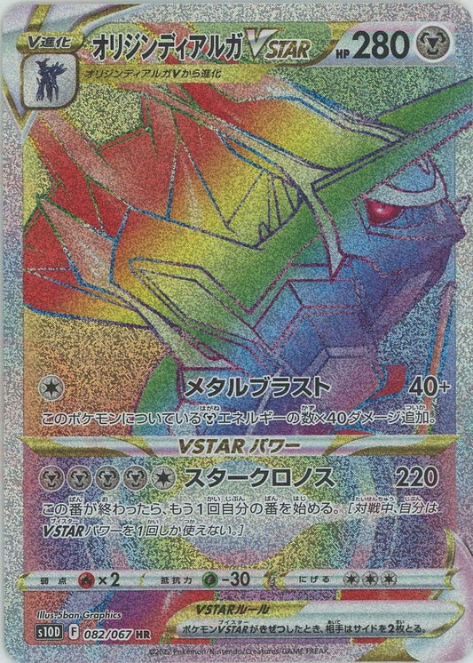 オリジンディアルガVSTAR(HR){鋼}〈082/067〉[S10D] ｜ポケカ販売‧買取｜ 晴れる屋2