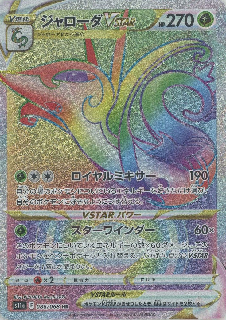 ジャローダVSTAR(HR){草}〈086/068〉[S11a] ｜ポケカ販売‧買取｜ 晴れる屋2