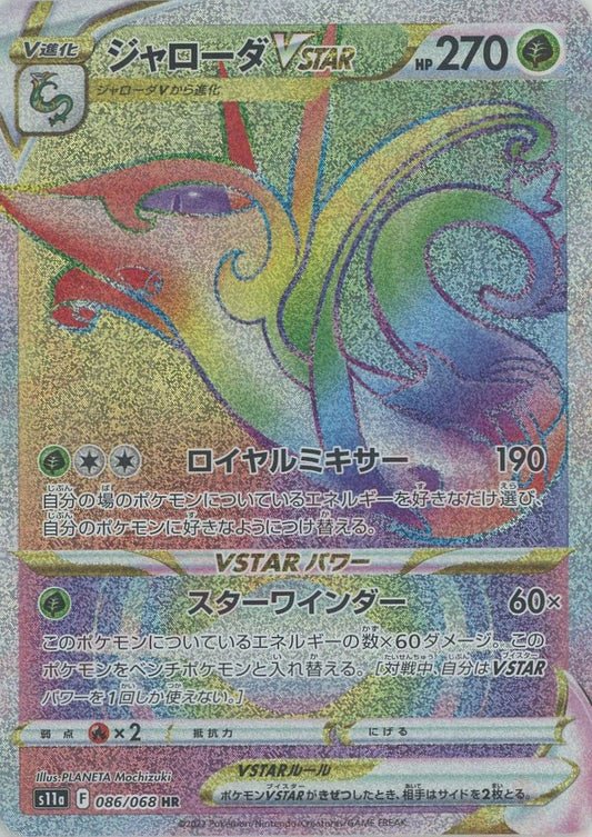 ジャローダVSTAR(HR){草}〈086/068〉[S11a] ｜ポケカ販売‧買取｜ 晴れる屋2