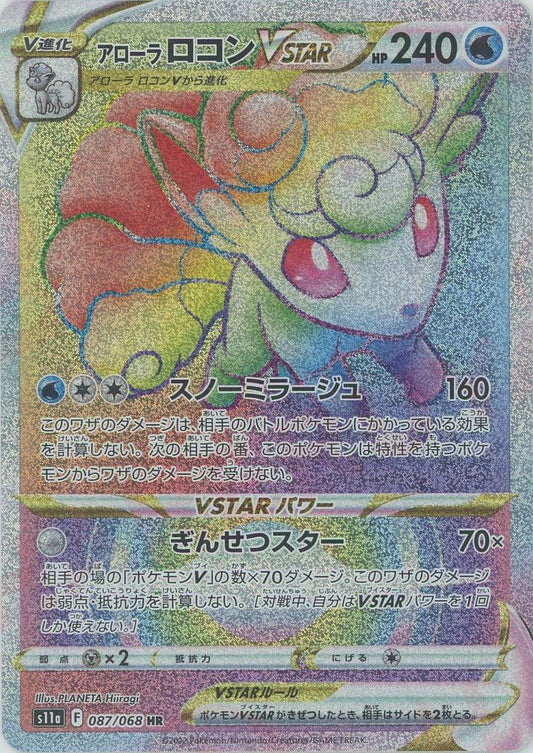 アローラロコンVSTAR(HR){水}〈087/068〉[S11a] ｜ポケカ販売‧買取｜ 晴れる屋2