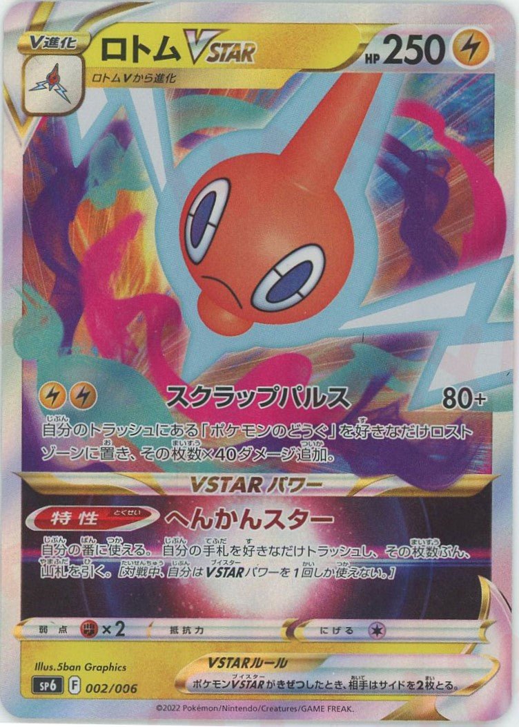ロトムVSTAR(PROMO){雷}〈002/006〉[SP6] ｜ポケカ販売‧買取｜ 晴れる屋2