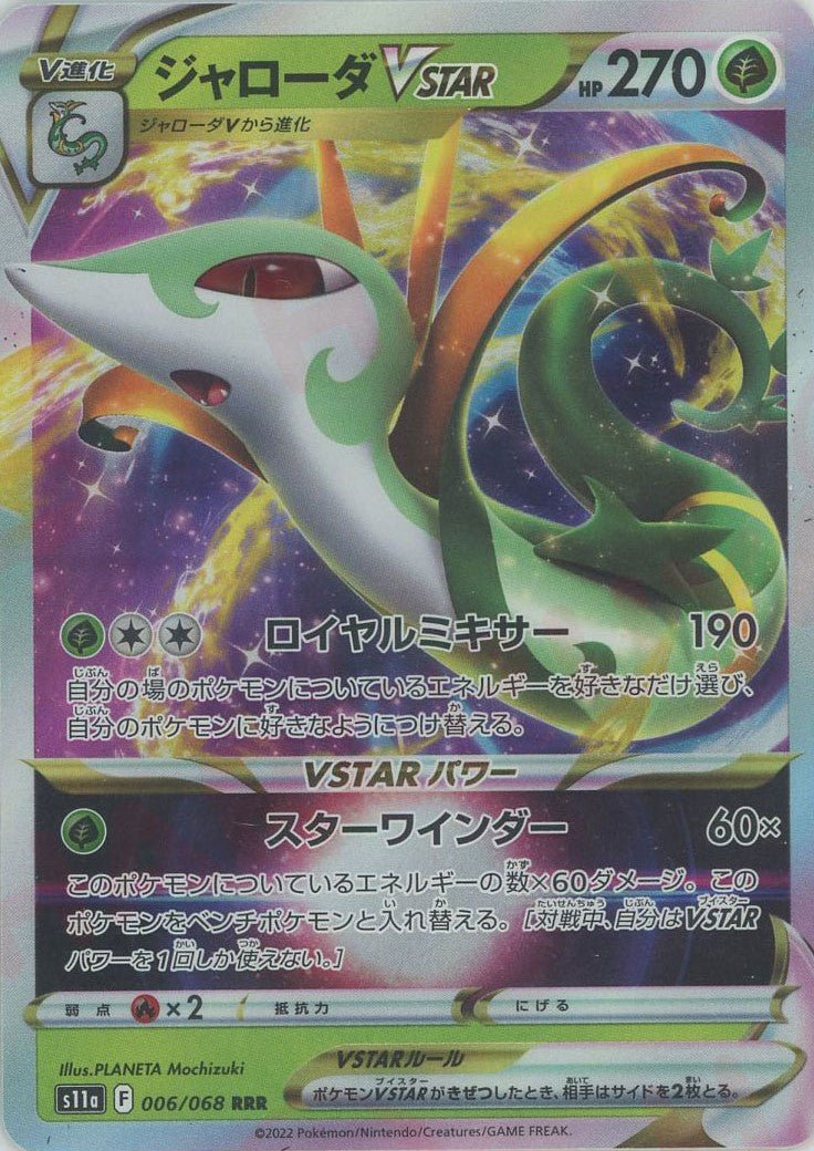 ジャローダVSTAR(RRR){草}〈006/068〉[S11a] ｜ポケカ販売‧買取｜ 晴れる屋2