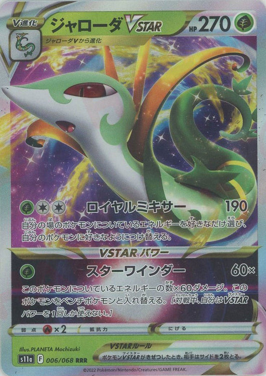 ジャローダVSTAR(RRR){草}〈006/068〉[S11a] ｜ポケカ販売‧買取｜ 晴れる屋2