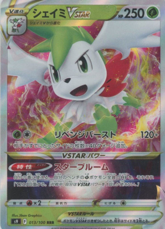シェイミVSTAR(RRR){草}〈013/100〉[S9] ｜ポケカ販売‧買取｜ 晴れる屋2
