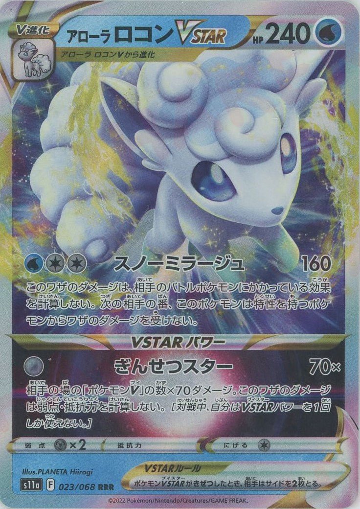 アローラロコンVSTAR(RRR){水}〈023/068〉[S11a] ｜ポケカ販売‧買取｜ 晴れる屋2