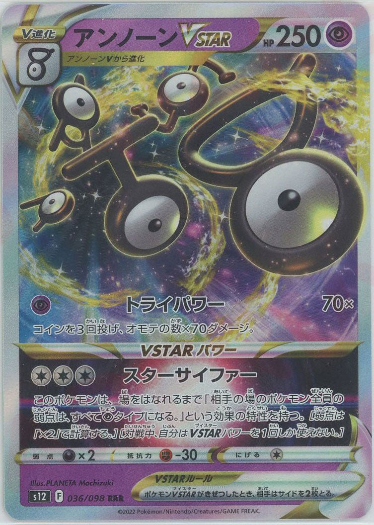 アンノーンVSTAR(RRR){超}〈036/098〉[S12] ｜ポケカ販売‧買取｜ 晴れる屋2