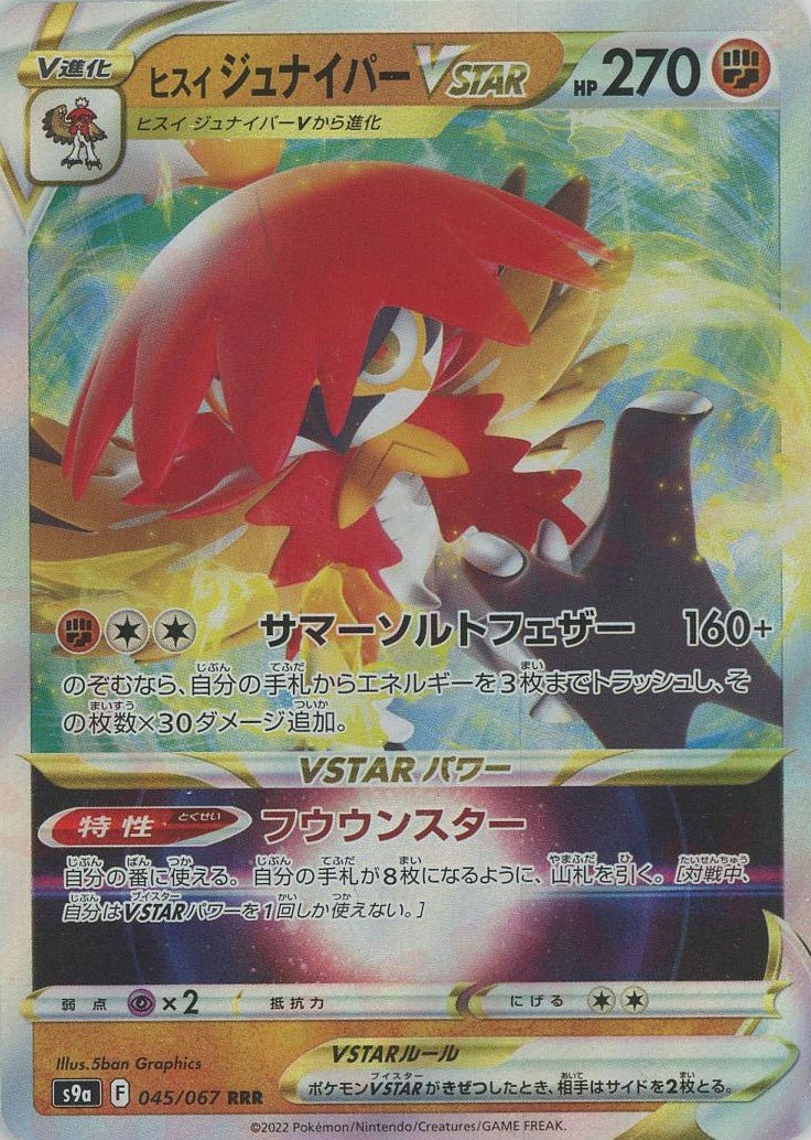 ヒスイジュナイパーVSTAR(RRR){闘}〈045/067〉[S9a] ｜ポケカ販売‧買取｜ 晴れる屋2