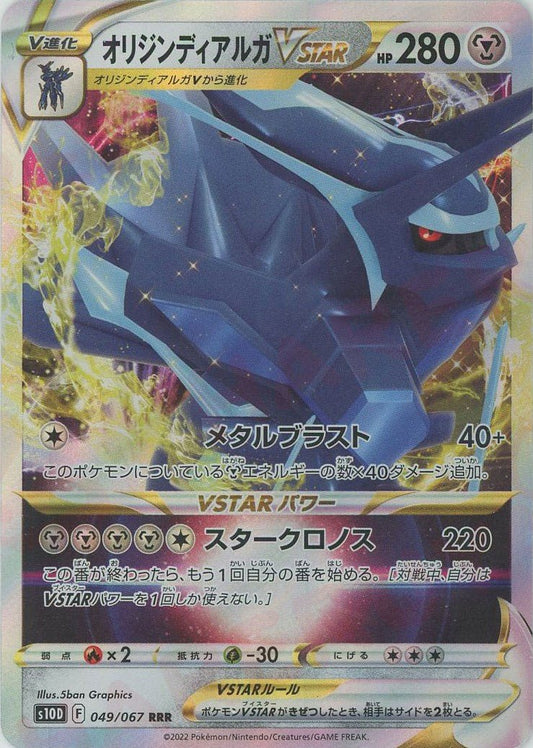 オリジンディアルガVSTAR(RRR){鋼}〈049/067〉[S10D] ｜ポケカ販売‧買取｜ 晴れる屋2