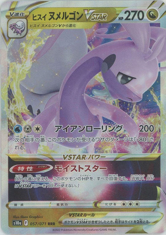 ヒスイヌメルゴンVSTAR(RRR){ドラゴン}〈057/071〉[S10a] ｜ポケカ販売‧買取｜ 晴れる屋2