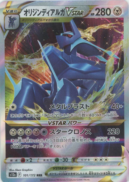 オリジンディアルガVSTAR(RRR){鋼}〈101/172〉[S12a] ｜ポケカ販売‧買取｜ 晴れる屋2