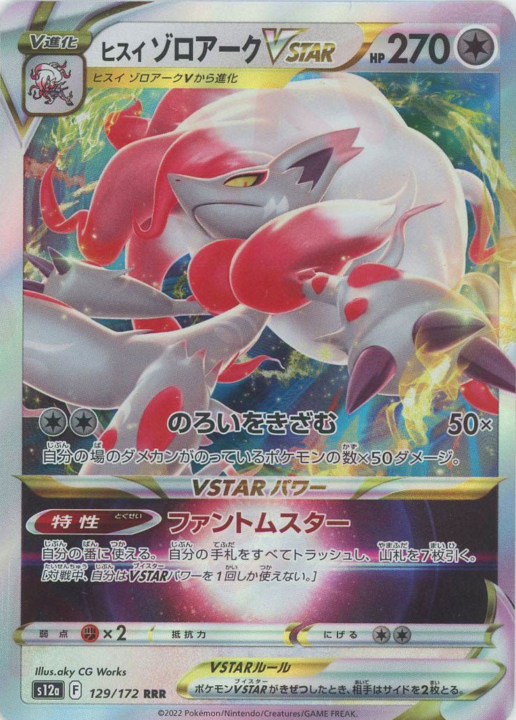 ヒスイゾロアークVSTAR(RRR){無}〈129/172〉[S12a] ｜ポケカ販売‧買取｜ 晴れる屋2