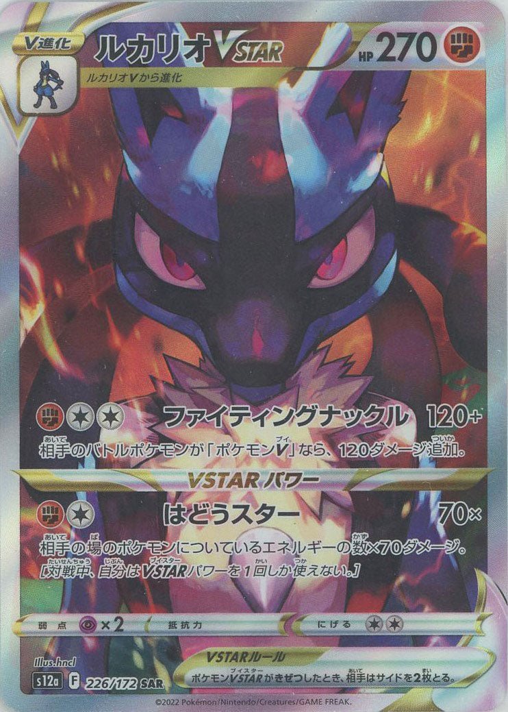ルカリオVSTAR(SAR){闘}〈226/172〉[S12a] ｜ポケカ販売‧買取｜ 晴れる屋2