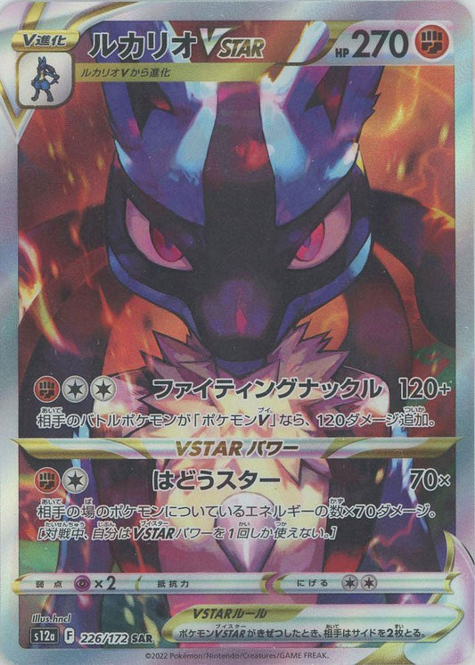 ルカリオVSTAR(SAR){闘}〈226/172〉[S12a] ｜ポケカ販売‧買取｜ 晴れる屋2