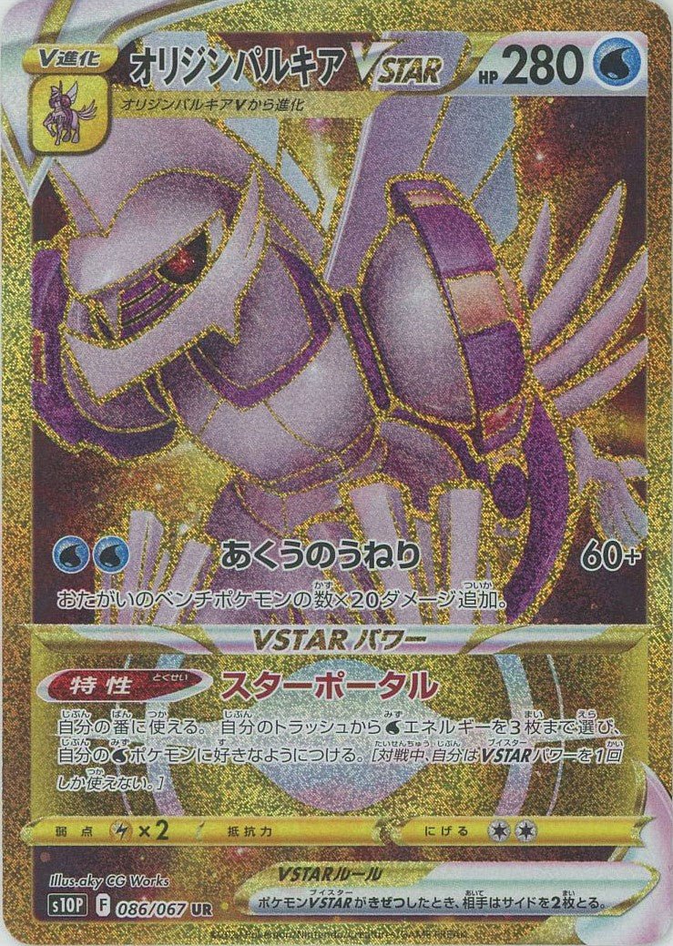 オリジンパルキアVSTAR(UR){水}〈086/067〉[S10P] ｜ポケカ販売‧買取｜ 晴れる屋2