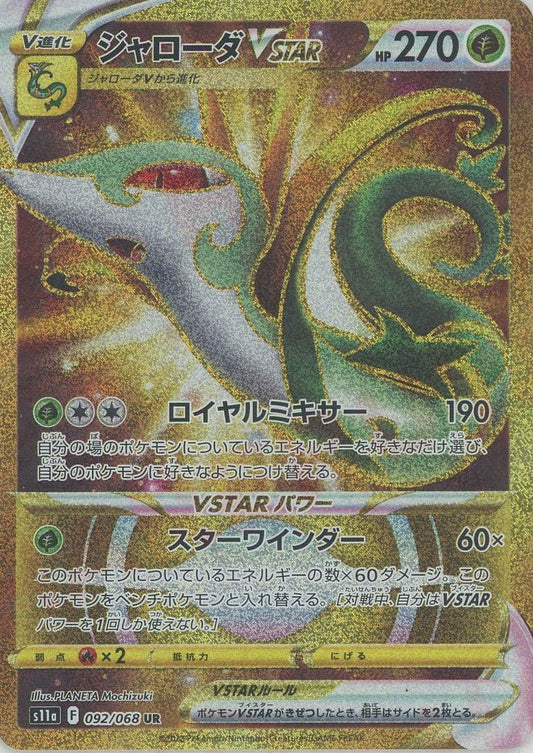 ジャローダVSTAR(UR){草}〈092/068〉[S11a] ｜ポケカ販売‧買取｜ 晴れる屋2