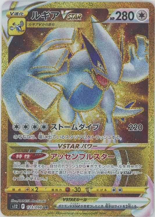 ルギアVSTAR(UR){無}〈123/098〉[S12] ｜ポケカ販売‧買取｜ 晴れる屋2