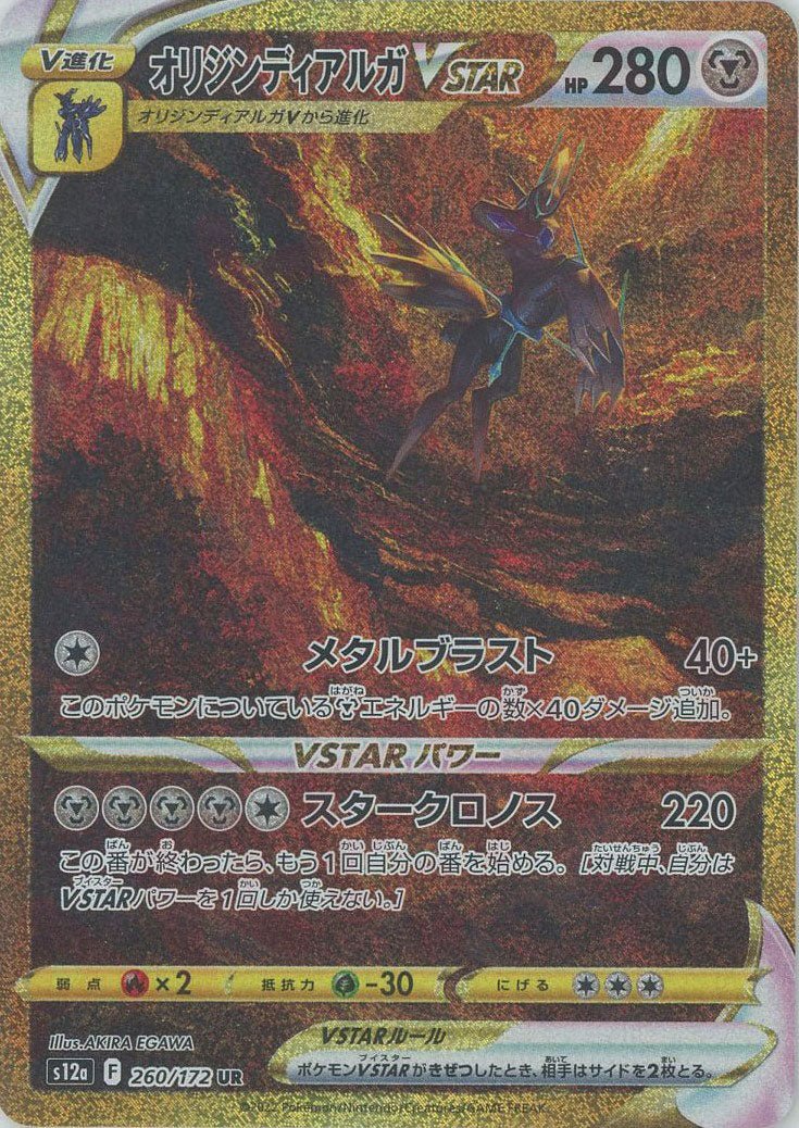 オリジンディアルガVSTAR(UR){鋼}〈260/172〉[S12a] ｜ポケカ販売‧買取｜ 晴れる屋2