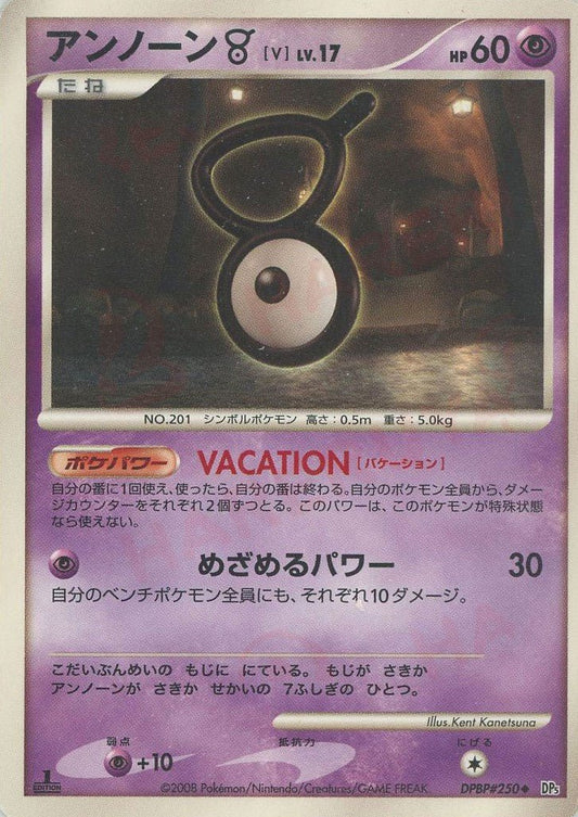 アンノーン［V］(U){超}〈DPBP250〉[DP5] ｜ポケカ販売‧買取｜ 晴れる屋2