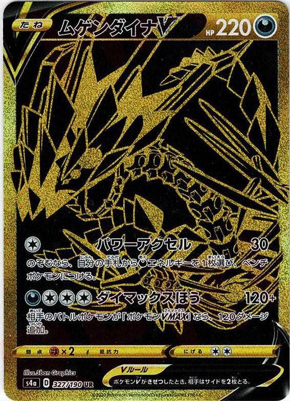 ムゲンダイナV(UR){悪}〈327/190〉[S4a] ｜ポケカ販売‧買取｜ 晴れる屋2