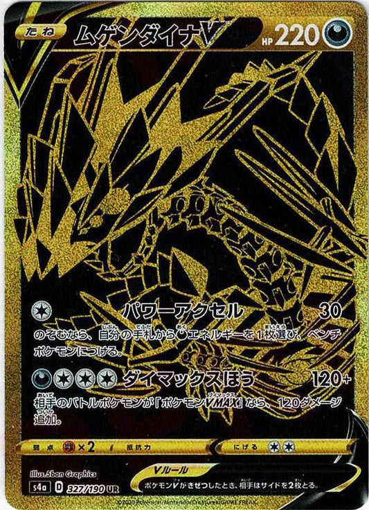 ムゲンダイナV(UR){悪}〈327/190〉[S4a] ｜ポケカ販売‧買取｜ 晴れる屋2