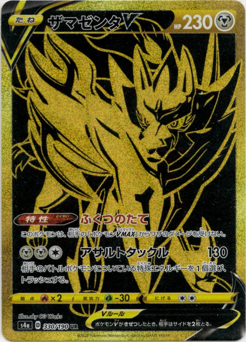 ザマゼンタV(UR){鋼}〈330/190〉[S4a] ｜ポケカ販売‧買取｜ 晴れる屋2