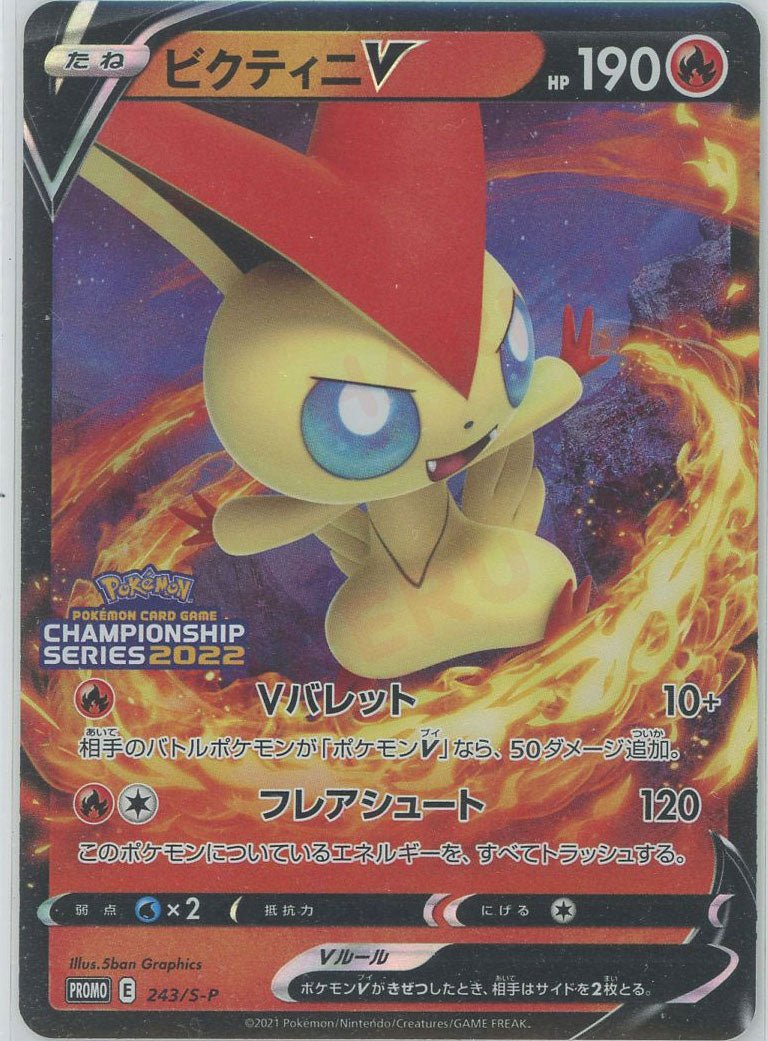 ビクティニV:Vバレット(PROMO){炎}〈243/S-P〉[S-P] ｜ポケカ販売‧買取｜ 晴れる屋2