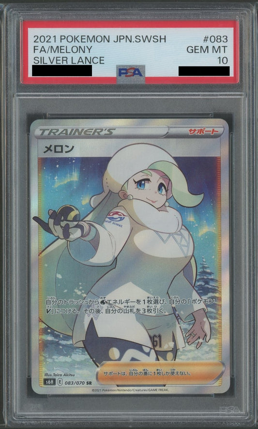 【PSA10】メロン(SR){サポート}〈083/070〉[S6H]