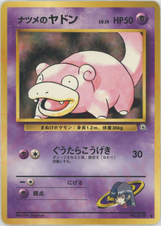 ナツメのヤドン(C){超}〈-〉[OPG2]