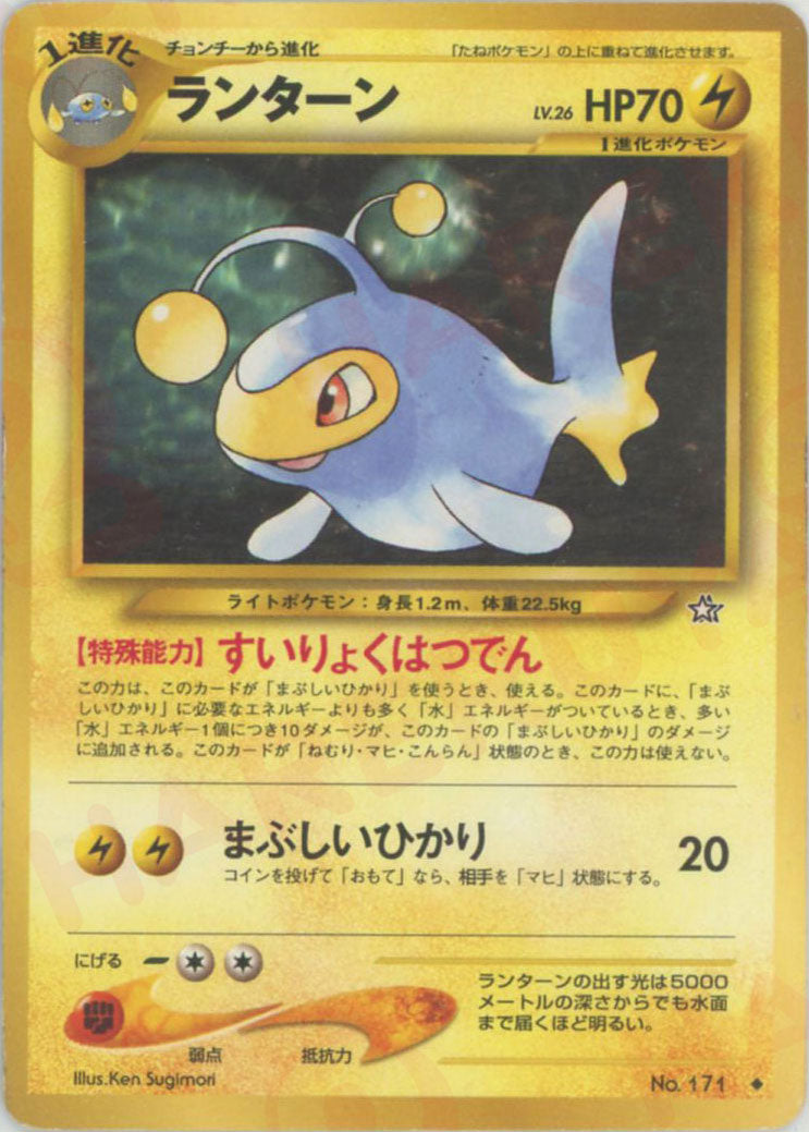 PSA10 ランターン Lanturn グレート レジェンド 020 初版 PSA10 ランターン Lanturn グレート レジェンド 020 初版