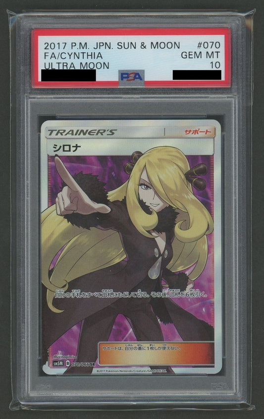 【PSA10】シロナ(SR){サポート}〈070/066〉[SM5M]