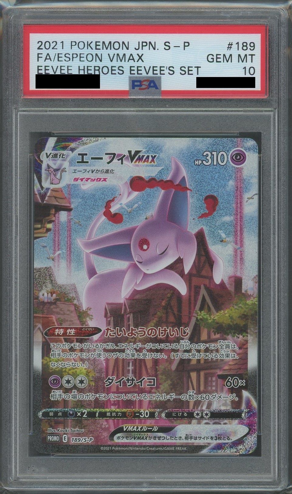 【PSA10】エーフィVMAX(PROMO){超}〈189/S-P〉[S-P]