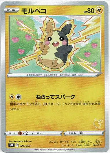 ファミリーポケモンカードゲーム「ピカチュウV」 – 晴れる屋2