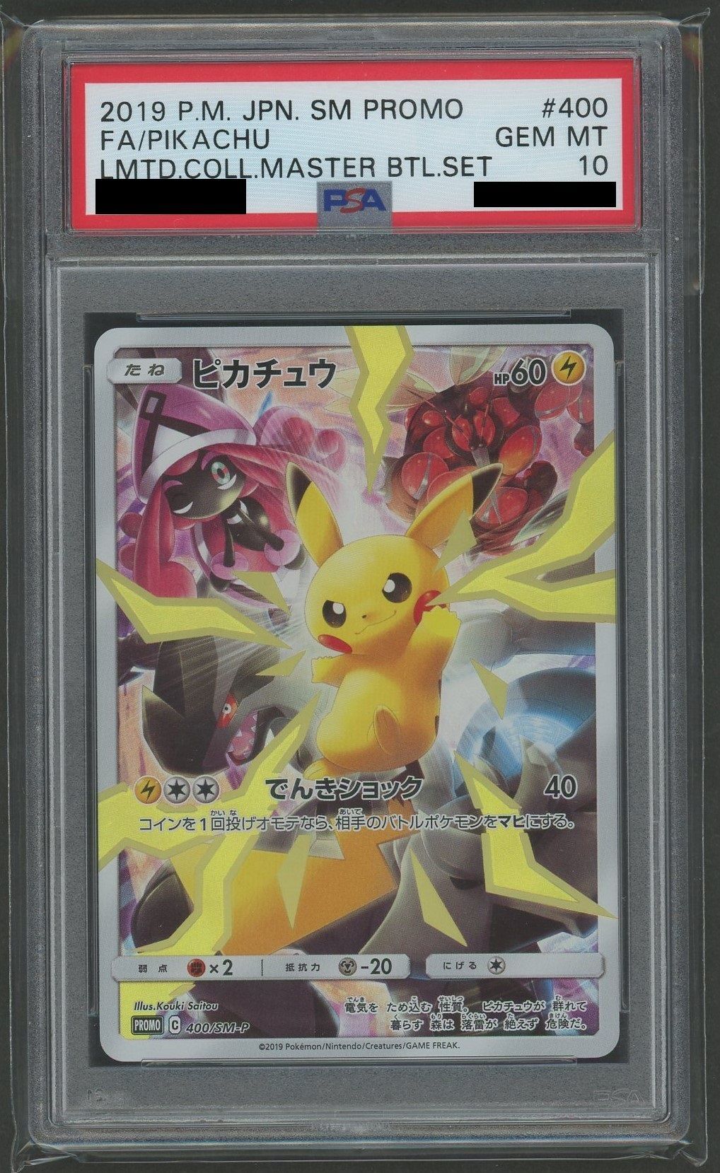 【PSA10】ピカチュウ(PROMO){雷}〈400/SM-P〉[SM-P]