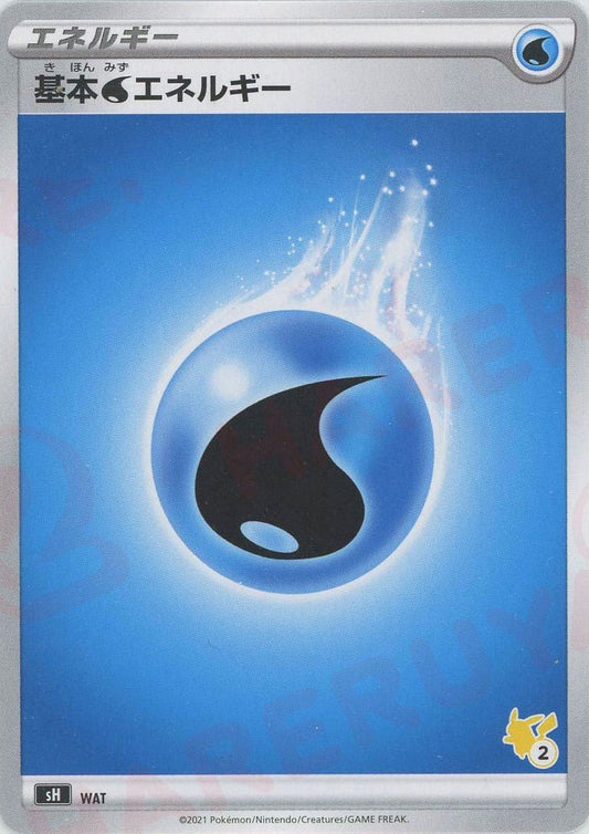 基本水エネルギー(-){基本エネルギー}〈WAT〉[SH-l] ｜ポケカ販売‧買取｜ 晴れる屋2