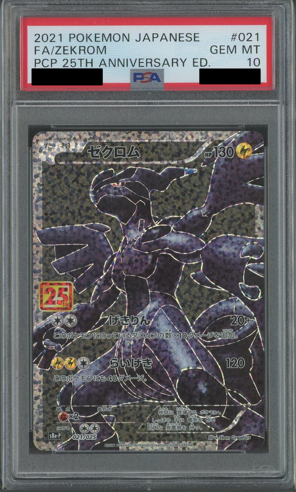 【PSA10】ゼクロム(-){雷}〈021/025〉[S8a-P]