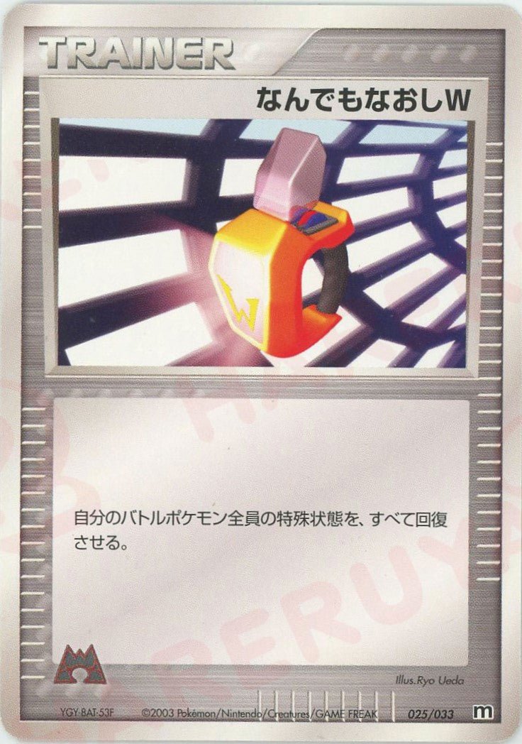 なんでもなおしW:マグマ団(D){トレーナー}〈025/033〉[AD-dm] ｜ポケカ販売‧買取｜ 晴れる屋2
