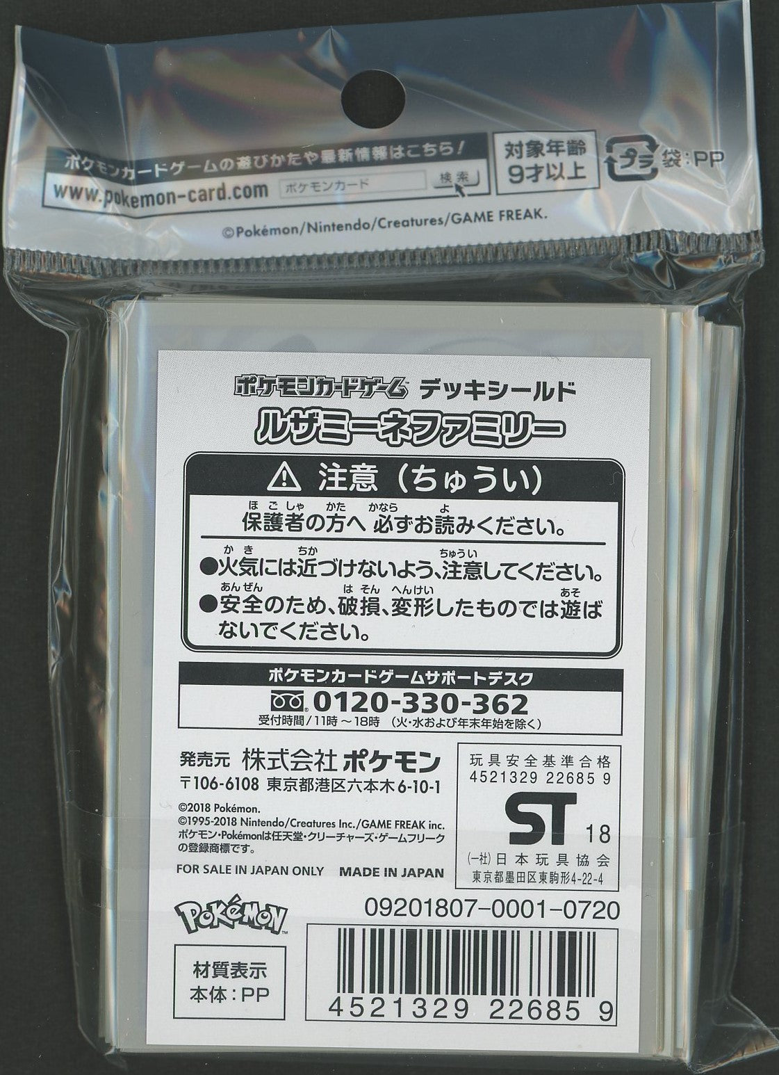 デッキシールド ルザミーネファミリー
