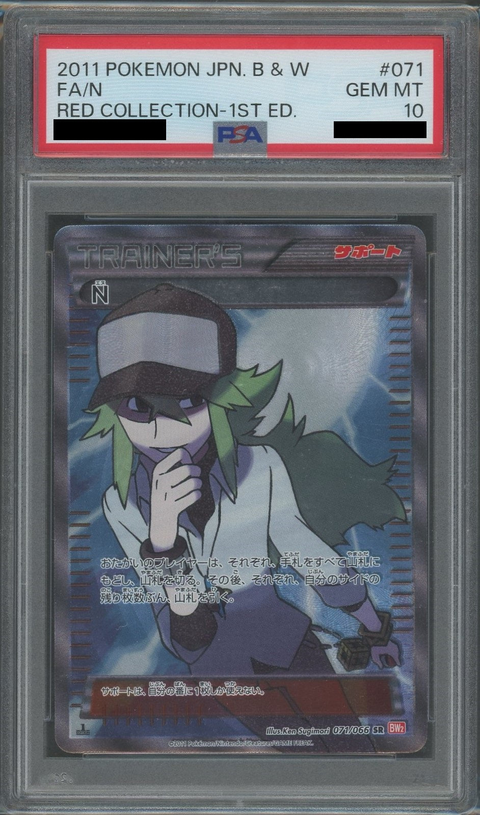 【PSA10】N(SR){サポート}〈071/066〉[BW2]*1ED