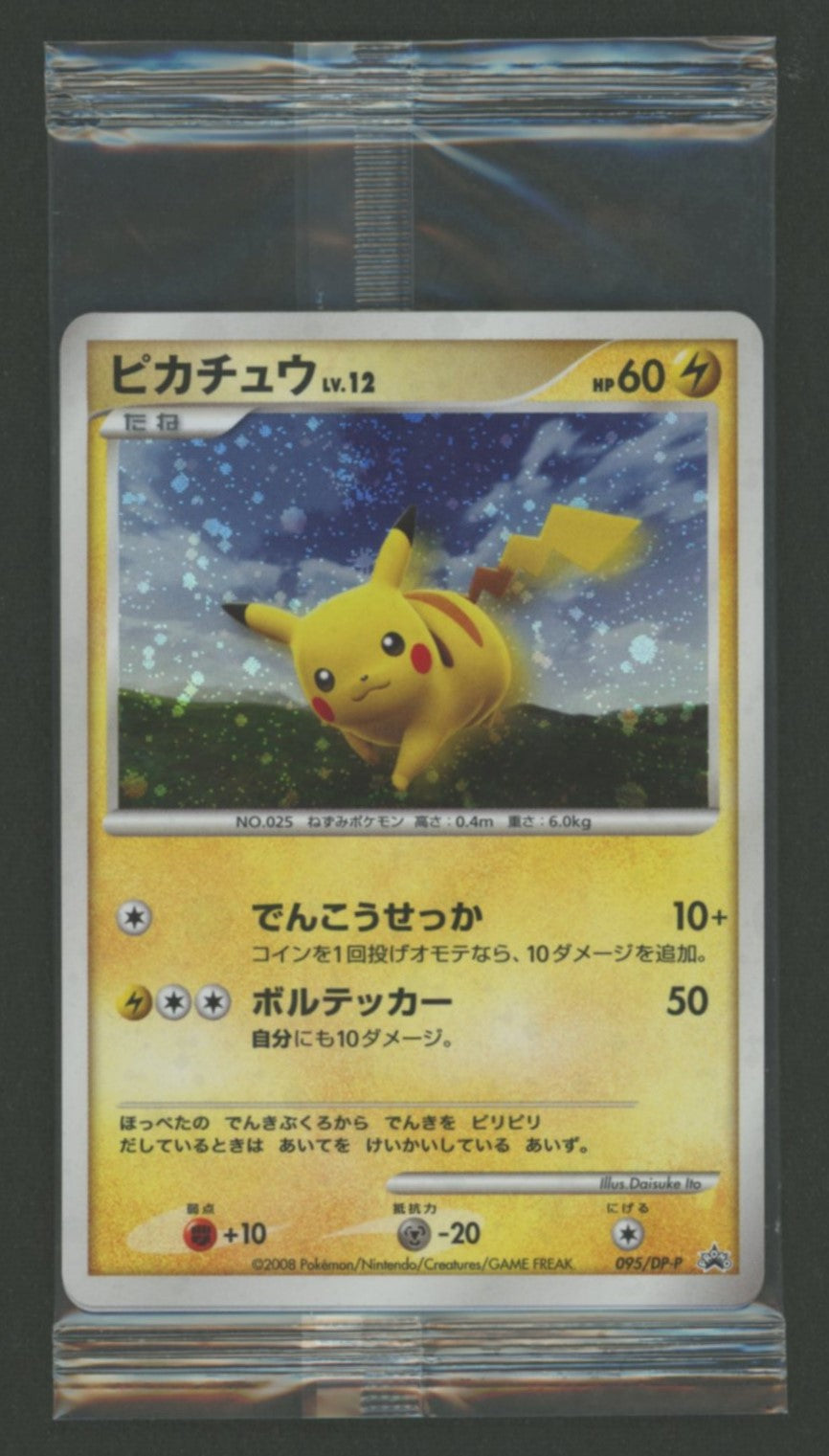 Unopened Promo: Pikachu LV.12 095/DP-P, plus 2 other cards included