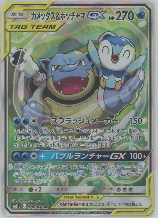 カメックス&ポッチャマGX:SA