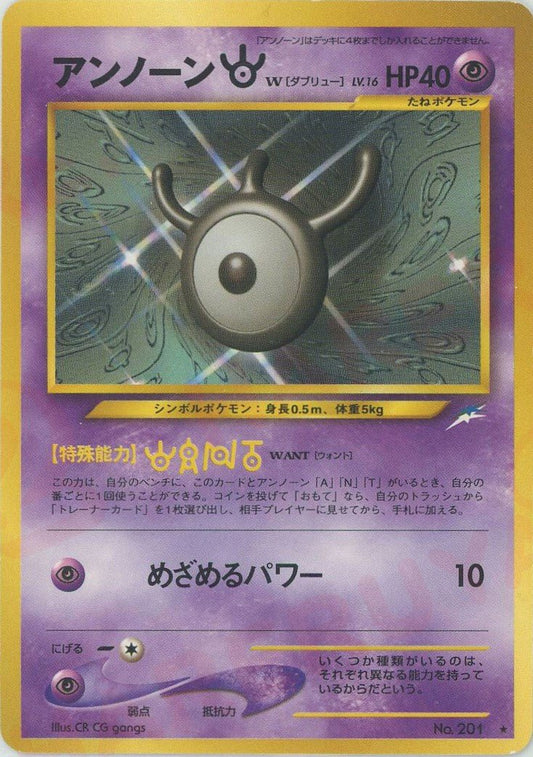 アンノーンW(R){超}〈-〉[neo4] ｜ポケカ販売‧買取｜ 晴れる屋2