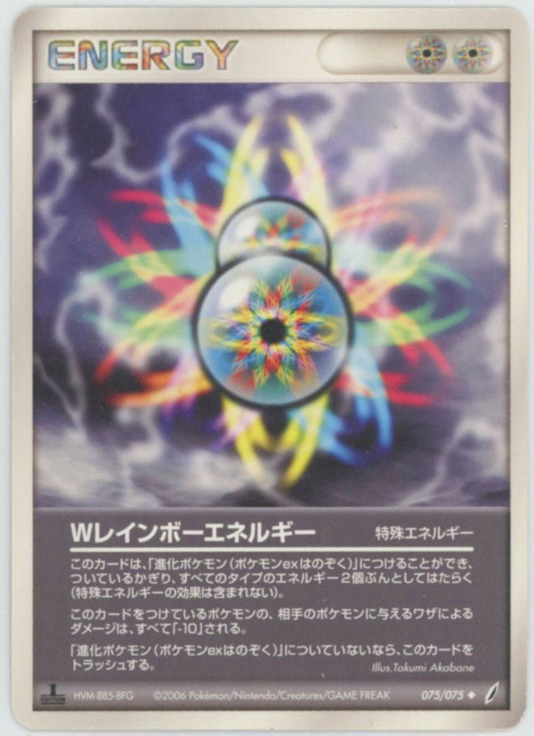 Wレインボーエネルギー(U){特殊エネルギー}〈075/075〉[P8] ｜ポケカ販売‧買取｜ 晴れる屋2