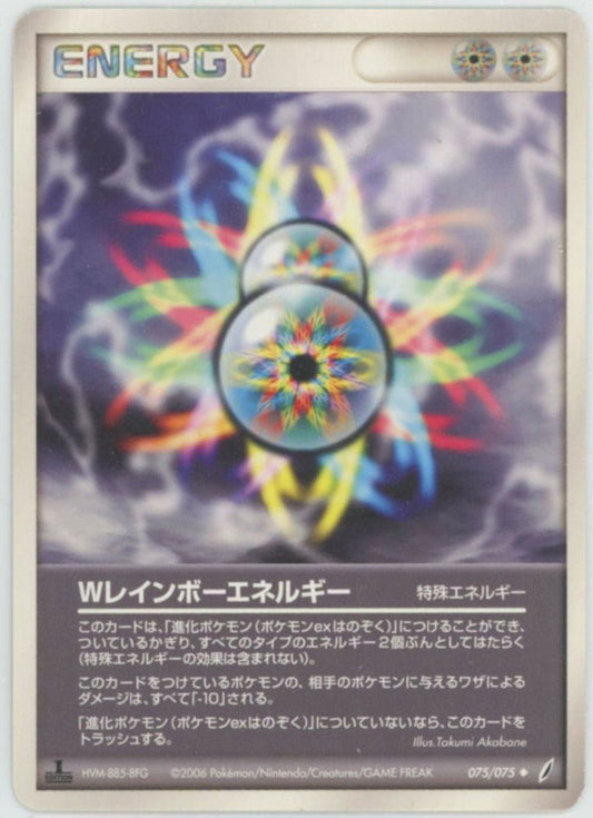 Wレインボーエネルギー(U){特殊エネルギー}〈075/075〉[P8] ｜ポケカ販売‧買取｜ 晴れる屋2