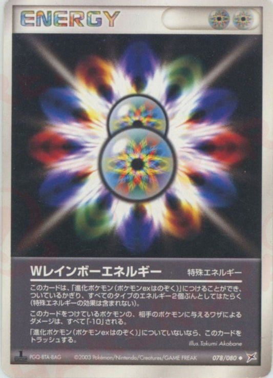 Wレインボーエネルギー(U){特殊エネルギー}〈078/080〉[ADEX] ｜ポケカ販売‧買取｜ 晴れる屋2